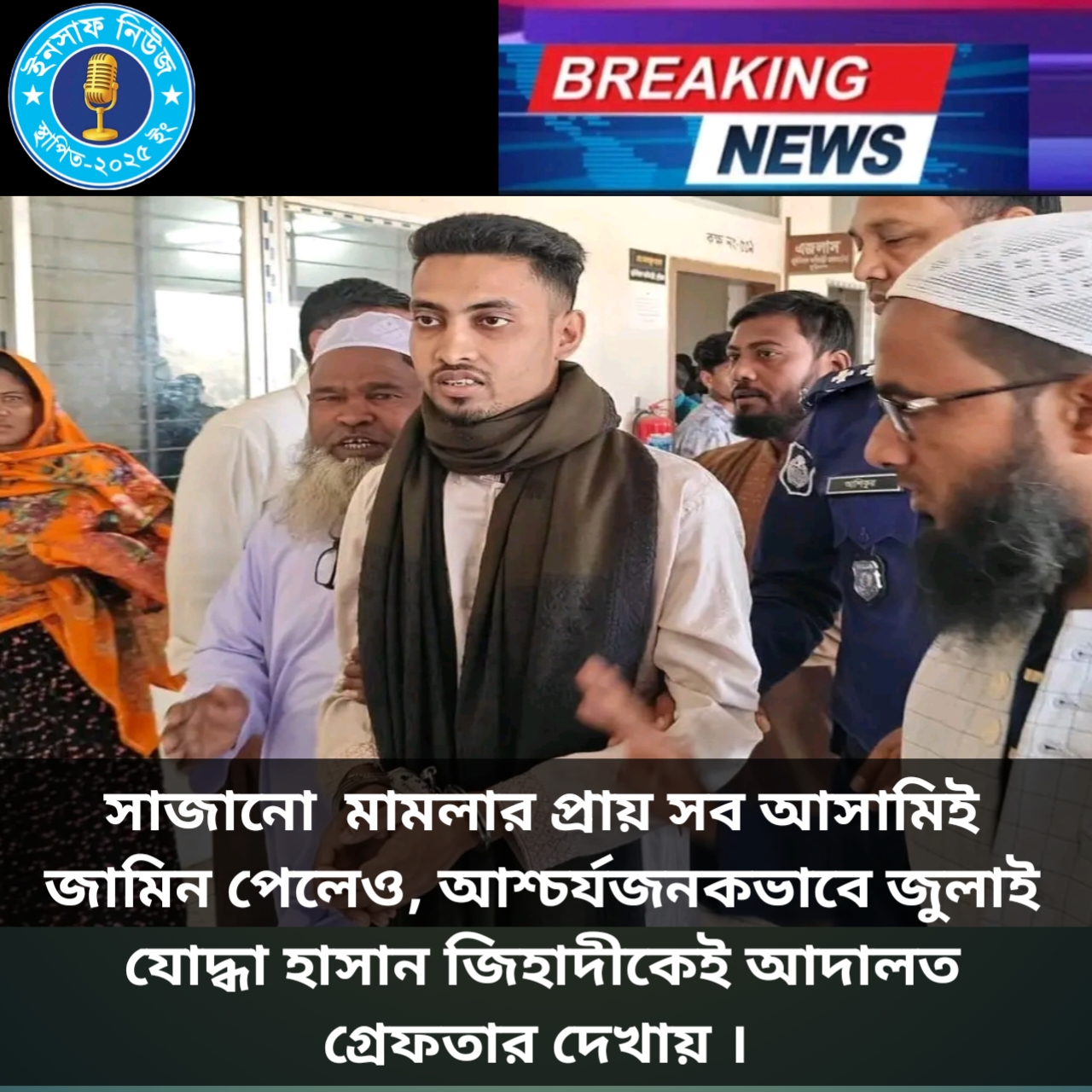 সাজানো মামলায়  প্রতিবাদী তরুণ জুলাই যোদ্ধা  হাসান জিহাদী কারাগারে