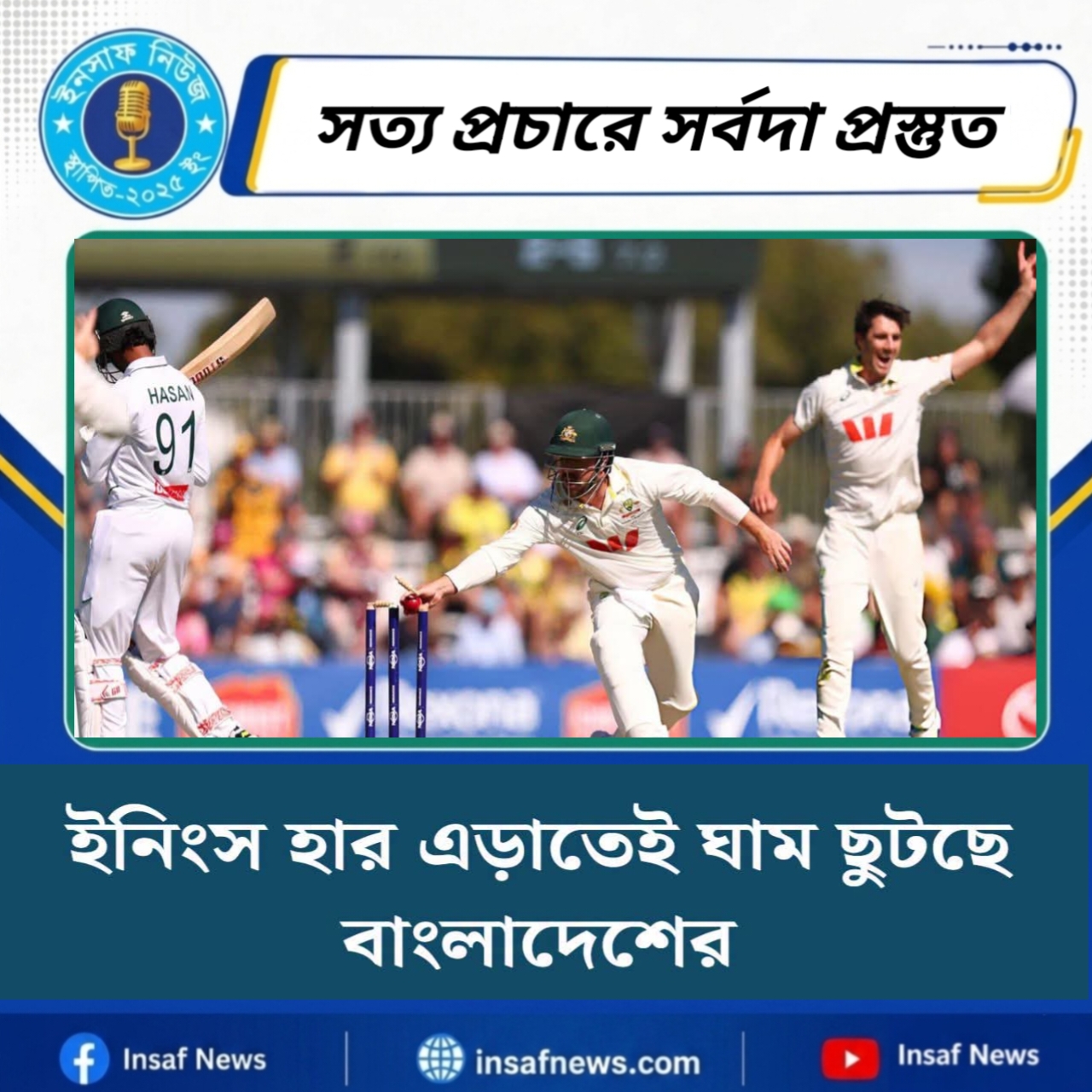 ইনিংস হার এড়াতেই ঘাম ছুটছে বাংলাদেশের