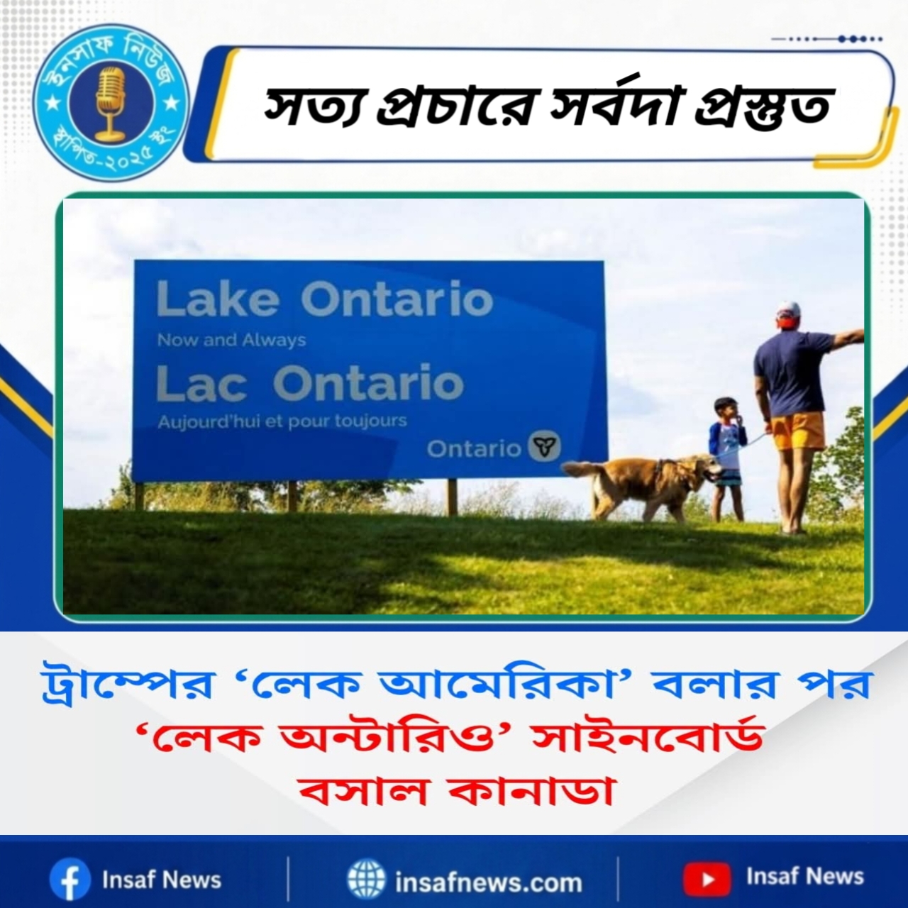 ট্রাম্পের ‘লেক আমেরিকা’ বলার পর ‘লেক অন্টারিও’ সাইনবোর্ড বসাল কানাডা