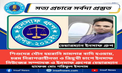 শিশুকে যৌন হয়রানির মতো একটি জঘন্য অপরাধের বিচার দাবি