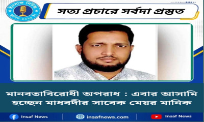 মানবতাবিরোধী অপরাধ : এবার আসামি হচ্ছেন মাধবদীর সাবেক মেয়র মানিক