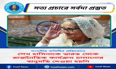 শেখ হাসিনাকে ভারত থেকে রাজনৈতিক কার্যক্রম চালানোর অনুমতি দেওয়া হয়নি