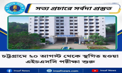 চট্টগ্রামে ২০ আগস্ট থেকে স্থগিত হওয়া পরীক্ষা শুরু