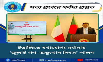 ইতালিতে যথাযোগ্য মর্যাদায় ‘জুলাই গণ–অভ্যুত্থান দিবস’ পালন