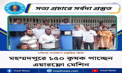 মহম্মদপুরে ১৫০ কৃষক পাচ্ছেন এয়ারফ্লো মেশিন
