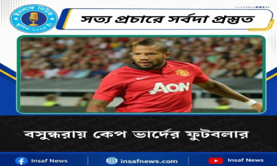 বসুন্ধরায় কেপ ভার্দের ফুটবলার