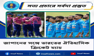জাপানের সঙ্গে ভারতের ঐতিহাসিক ক্রিকেট ম্যাচ