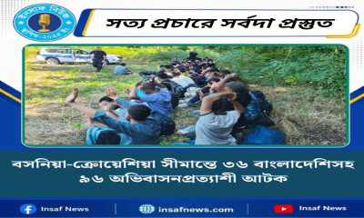 বসনিয়া-ক্রোয়েশিয়া সীমান্তে ৩৬ বাংলাদেশিসহ ৯৬ অভিবাসনপ্রত্যাশী আটক
